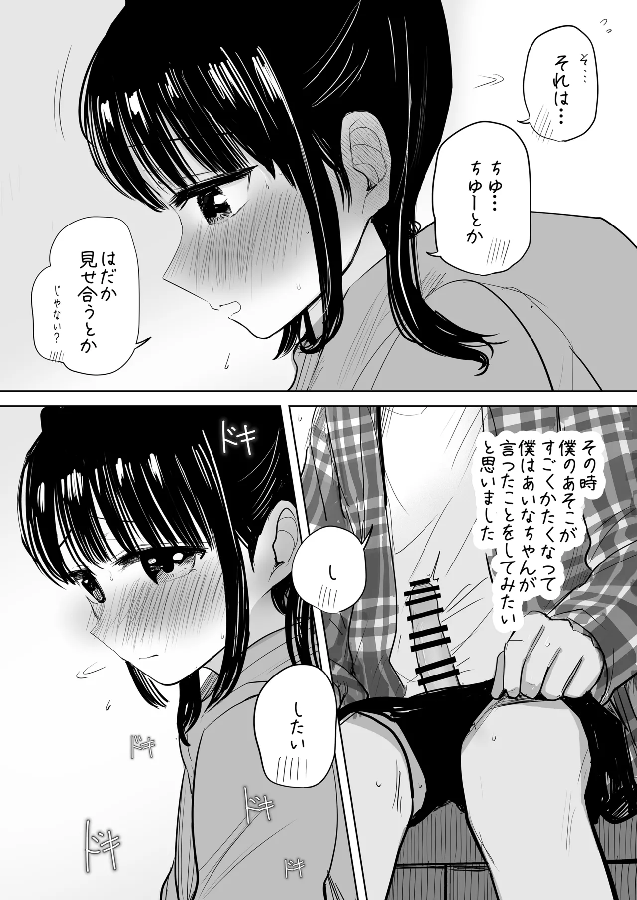 Hajimete bokki o hito ni miseta hi no koto page 11 full