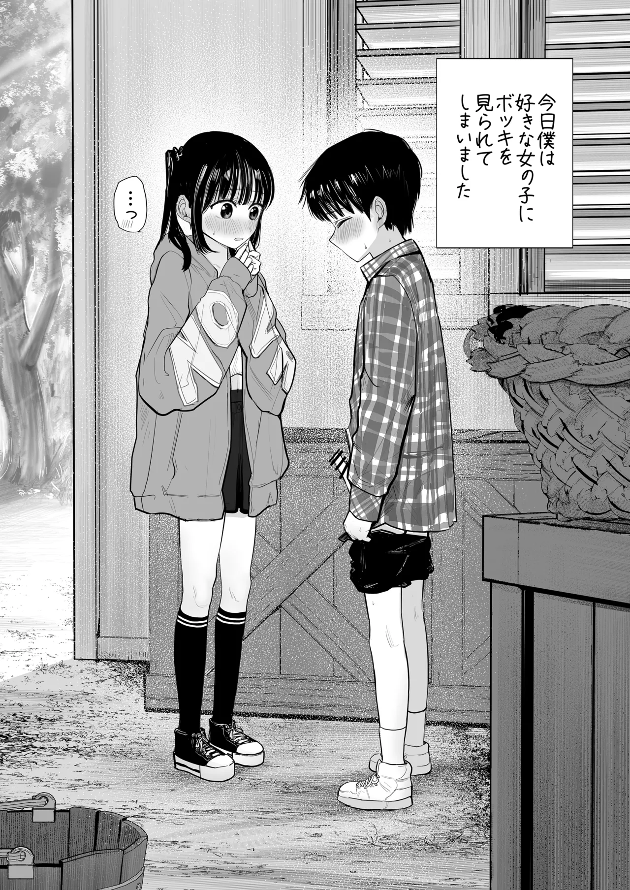Hajimete bokki o hito ni miseta hi no koto page 2 full