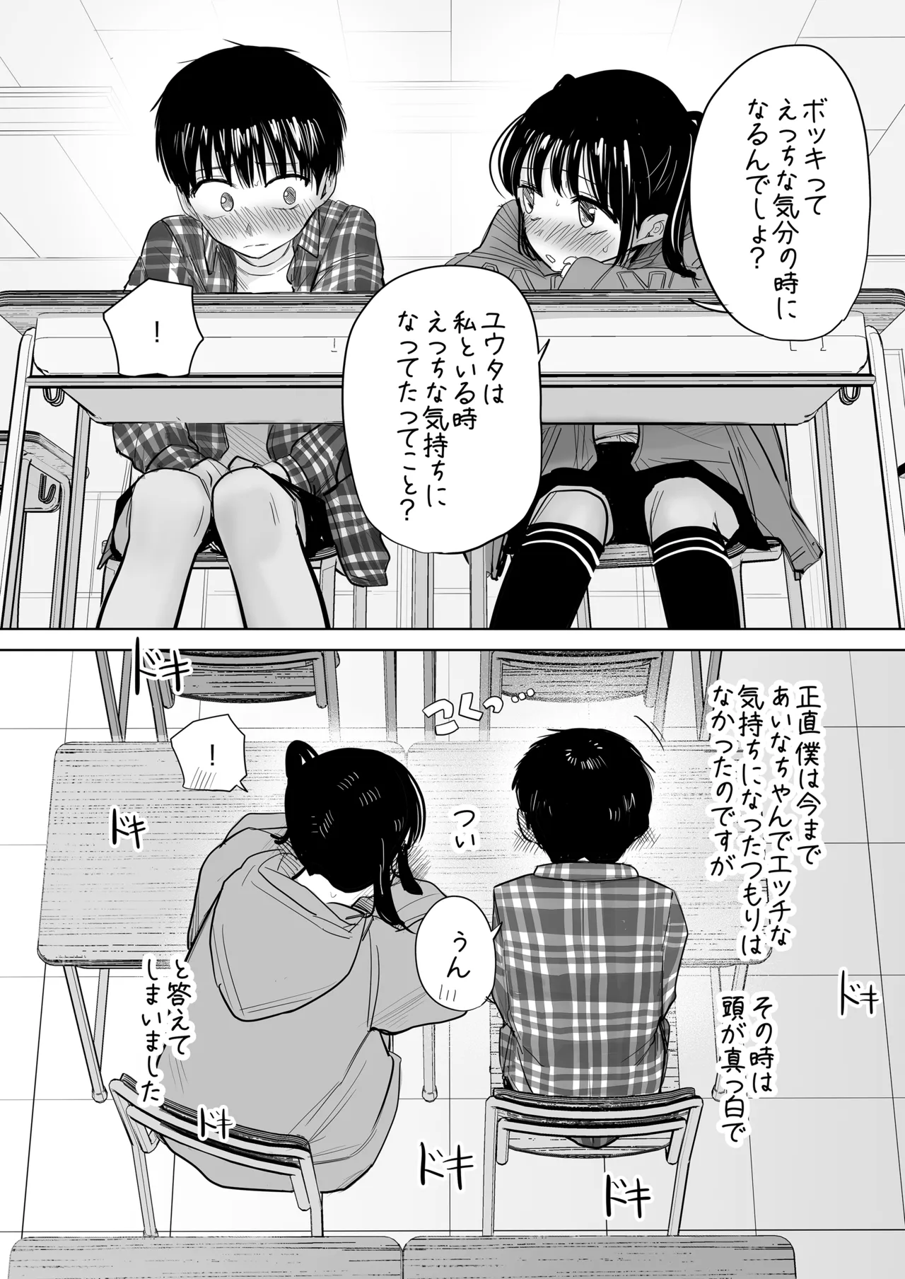 Hajimete bokki o hito ni miseta hi no koto page 5 full