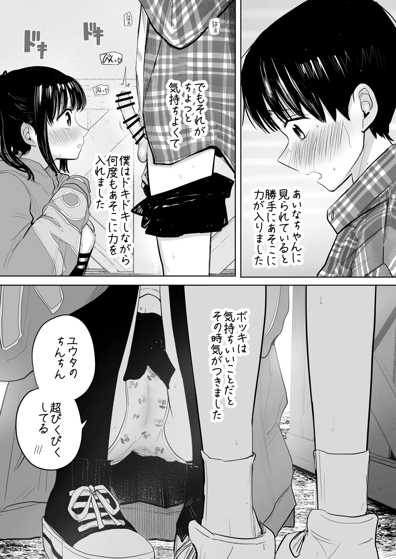 Hajimete bokki o hito ni miseta hi no koto page 8 full