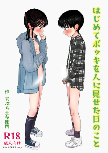 [Shakunetsu Gorilla no Modoshi Jiru (Tempura Dozaemon)] Hajimete bokki o hito ni miseta hi no koto [Digital] cover