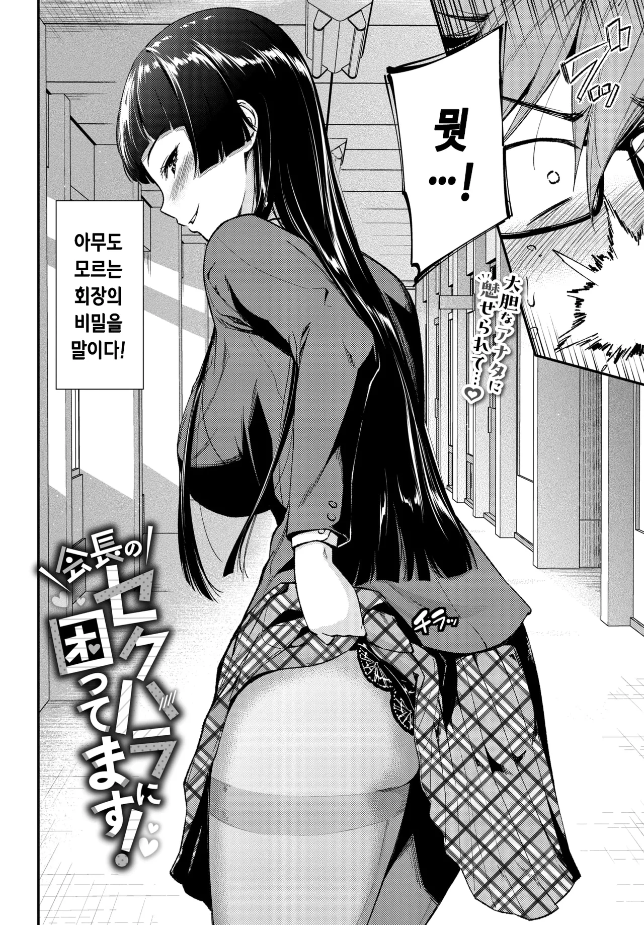 Kaichou no Sekuhara ni Komattemasu ! page 2 full