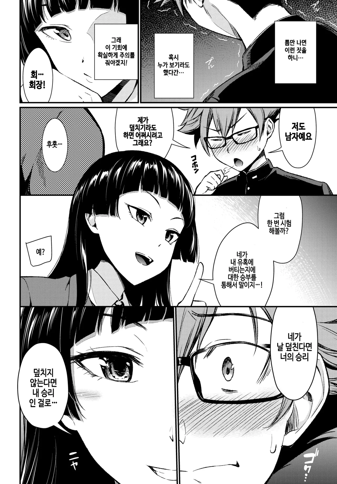 Kaichou no Sekuhara ni Komattemasu ! page 4 full