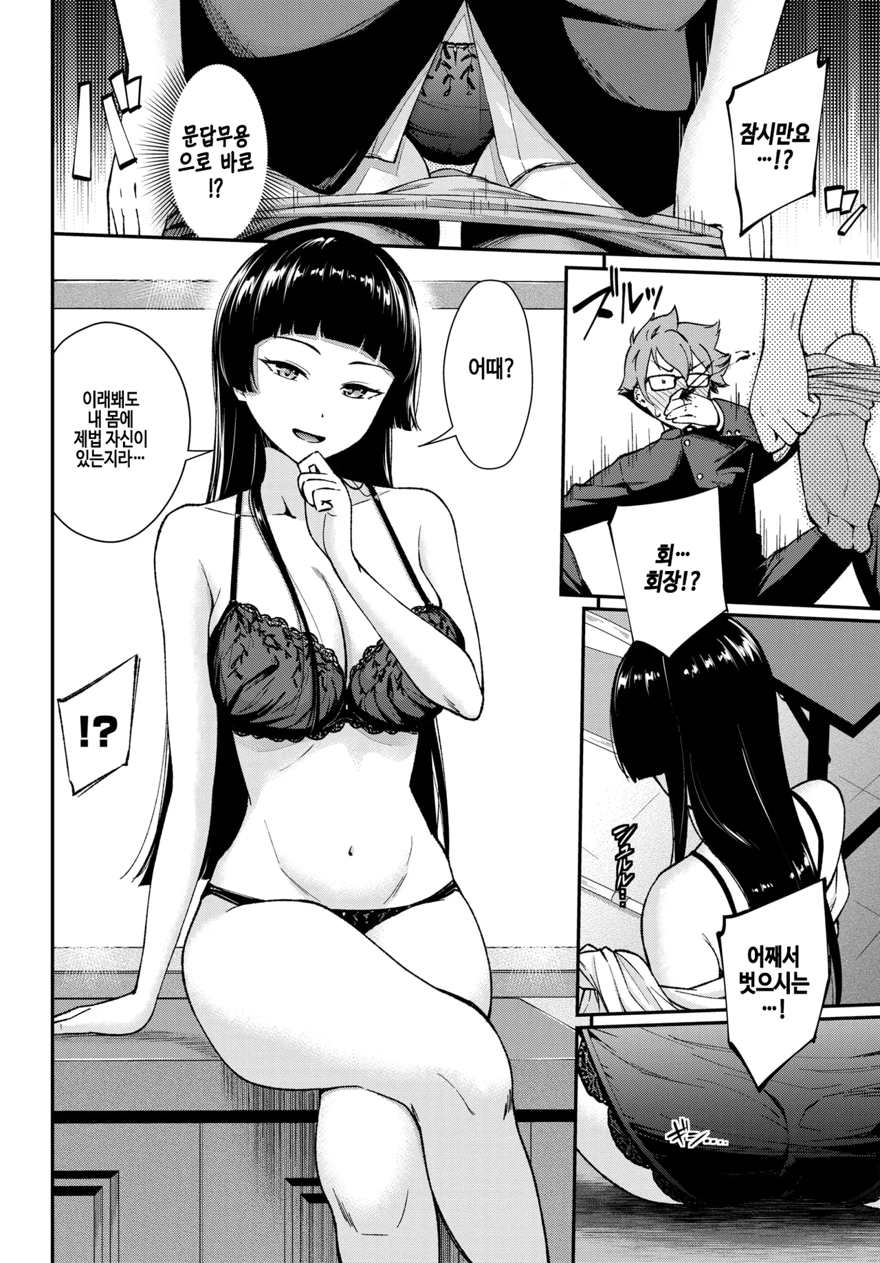 Kaichou no Sekuhara ni Komattemasu ! page 6 full