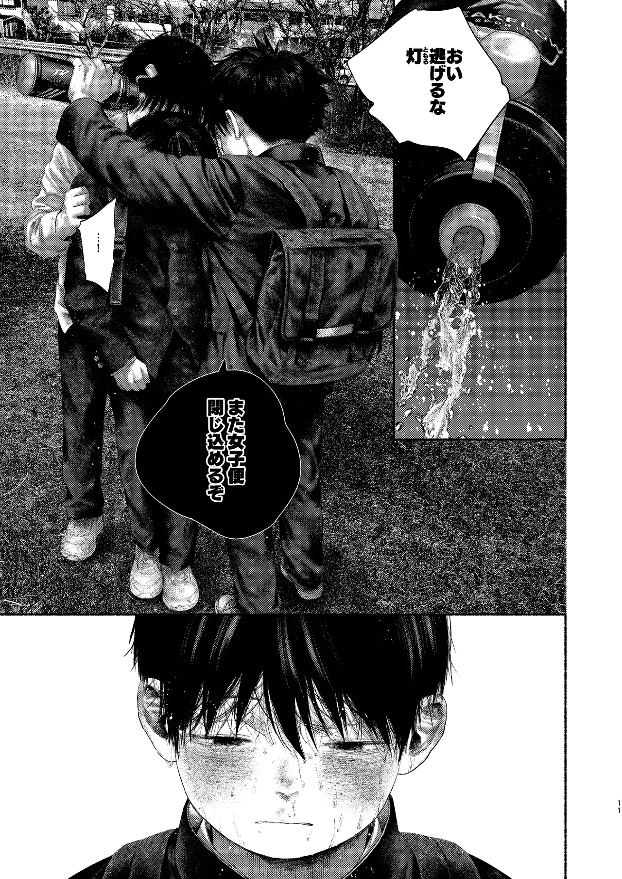 Akarizai intorodakushon page 11 full