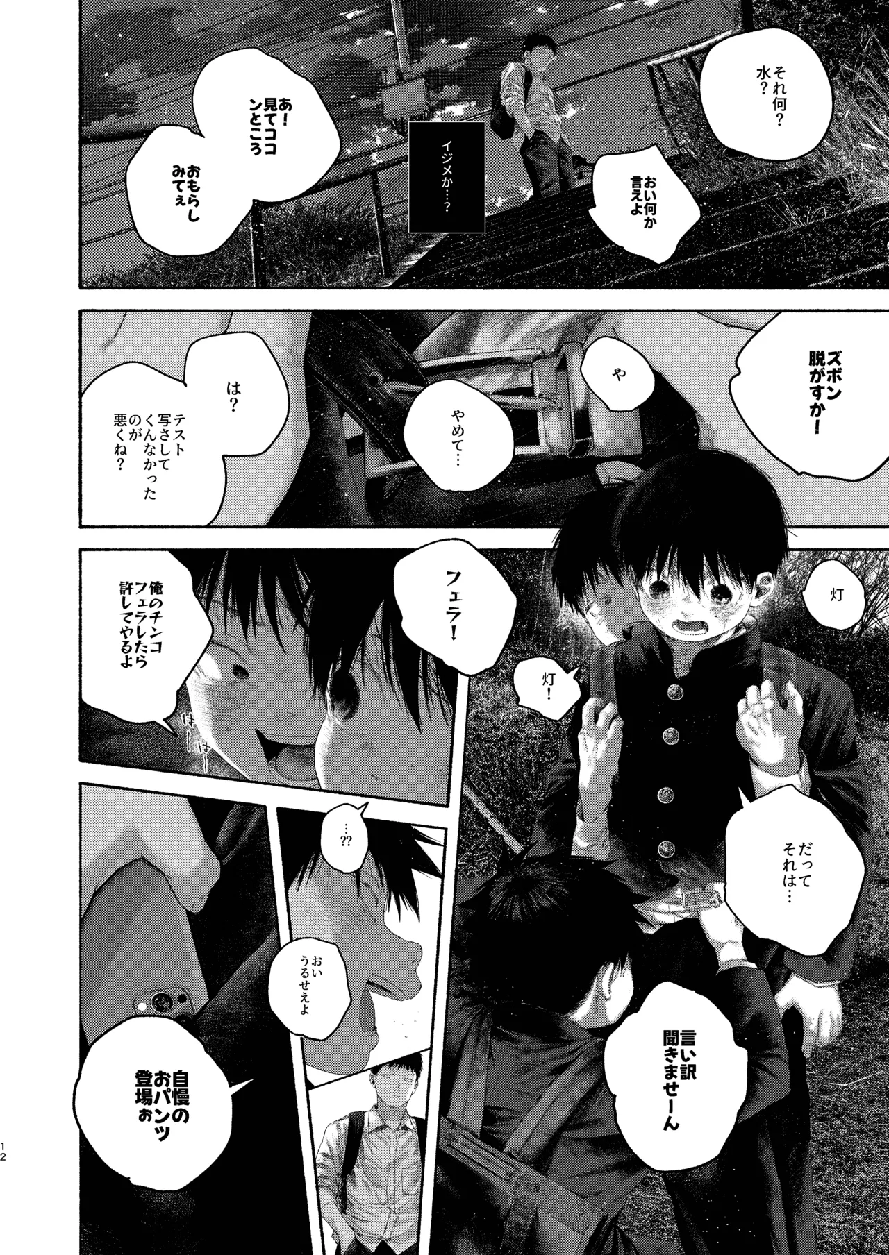 Akarizai intorodakushon page 12 full
