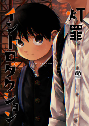 [Osouzaiya (Yoshizaki)] Akarizai intorodakushon [Digital] cover