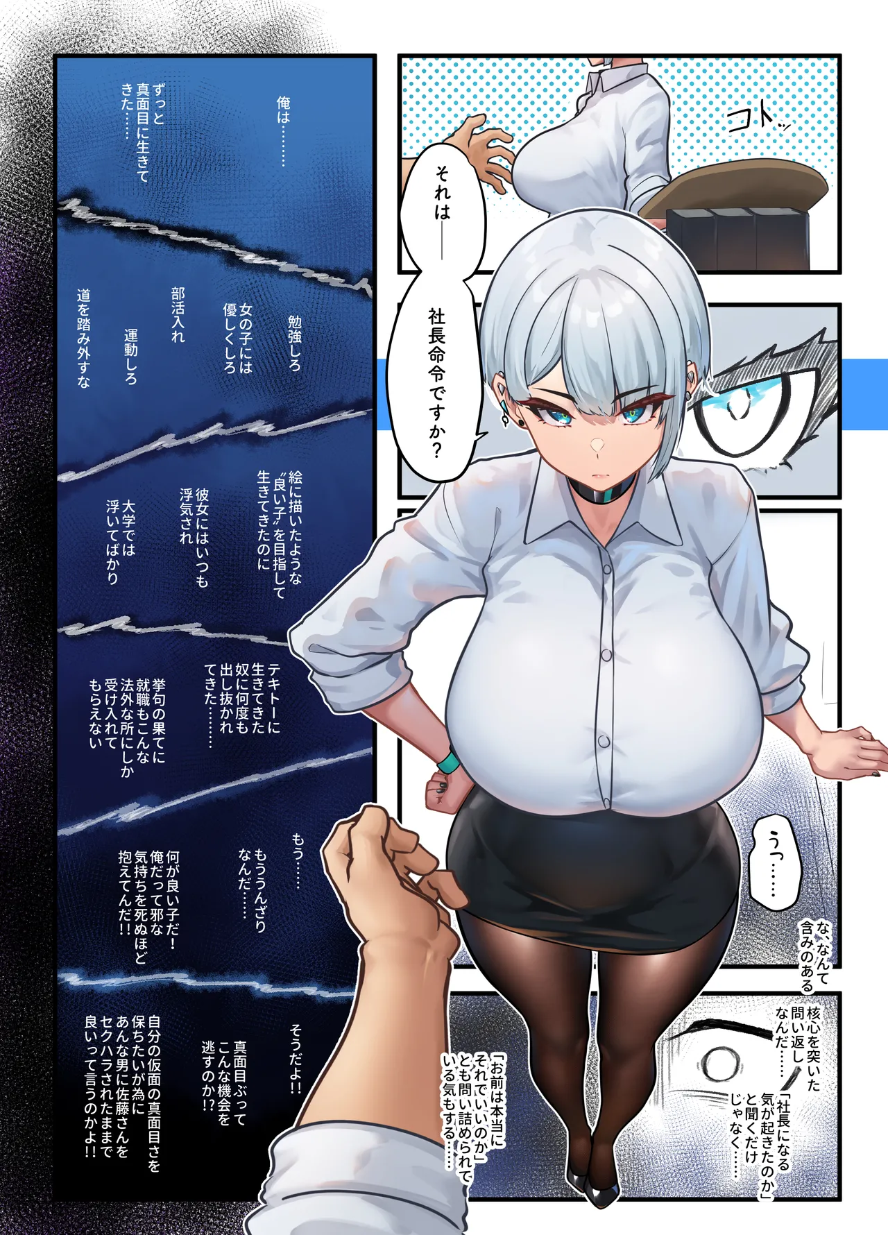 Sore wa Shachou Meirei Desu ka? page 11 full