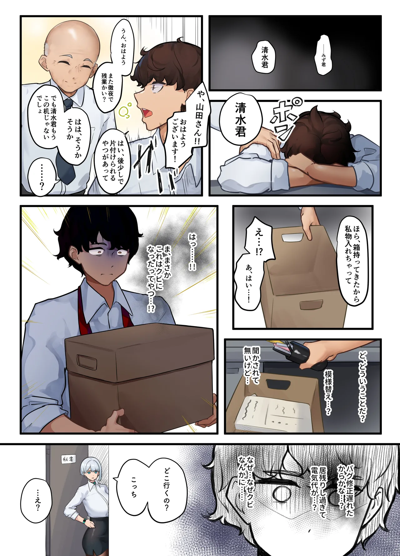 Sore wa Shachou Meirei Desu ka? page 6 full