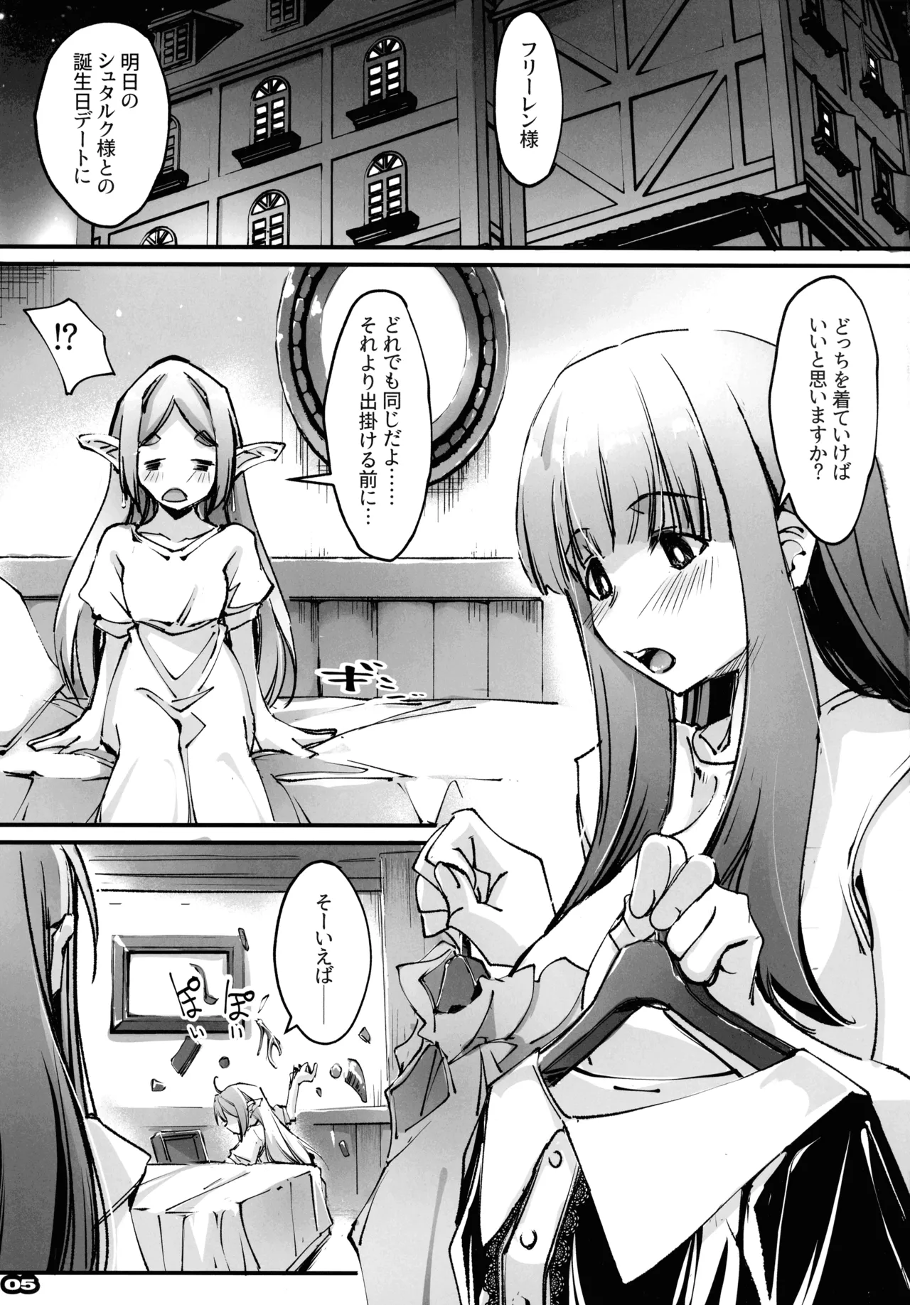 Otoko tte iu no hane, kou iu no kiteokeba yorokobu n dayo! page 4 full