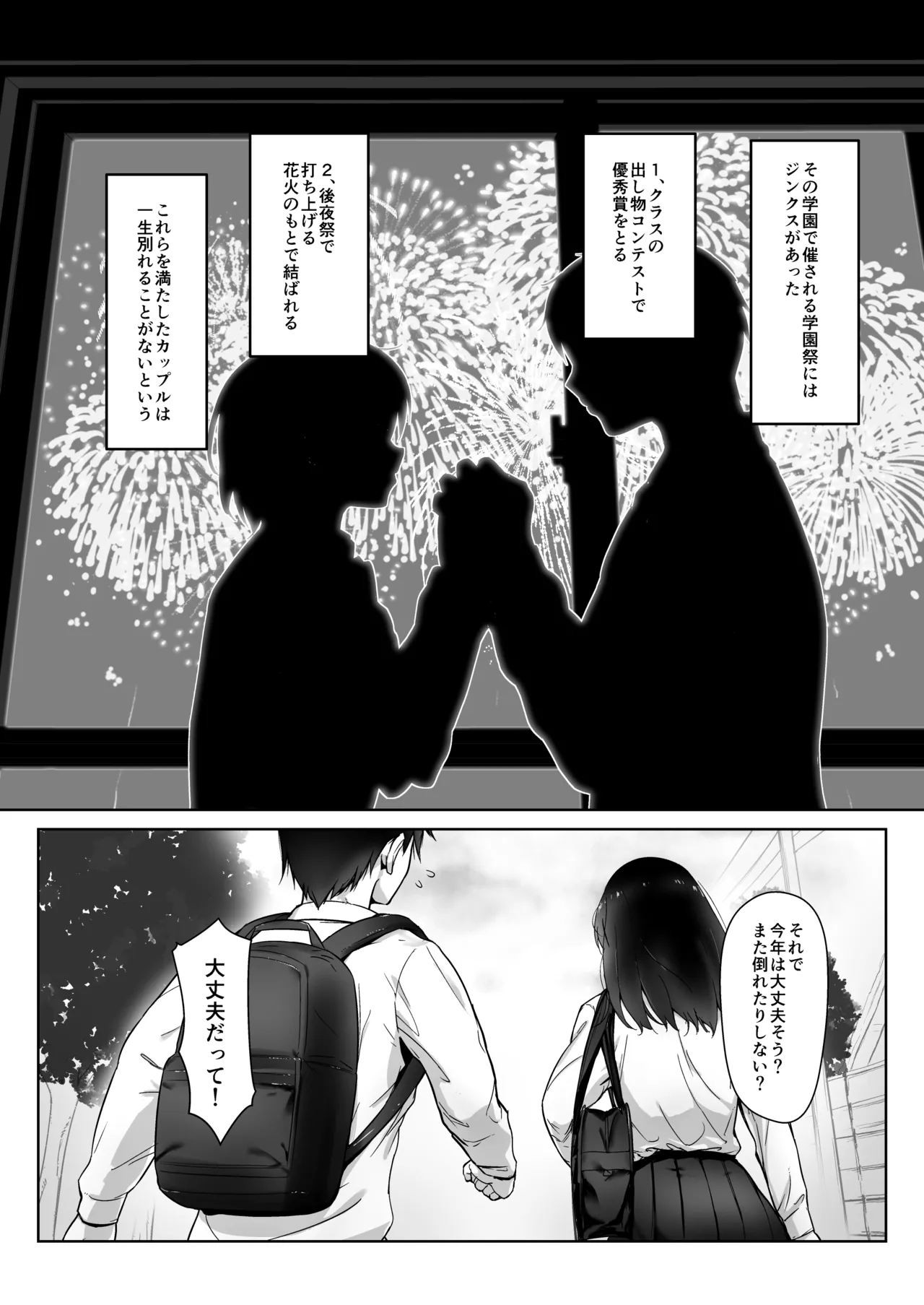 アトノマツリ 〜学園祭のジンクスは僕じゃなくて アイツと彼女を結びつける〜 page 3 full