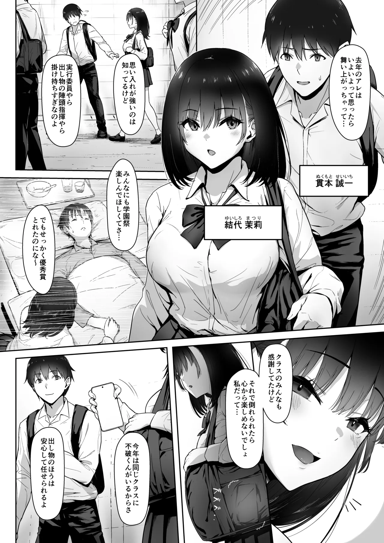 アトノマツリ 〜学園祭のジンクスは僕じゃなくて アイツと彼女を結びつける〜 page 4 full