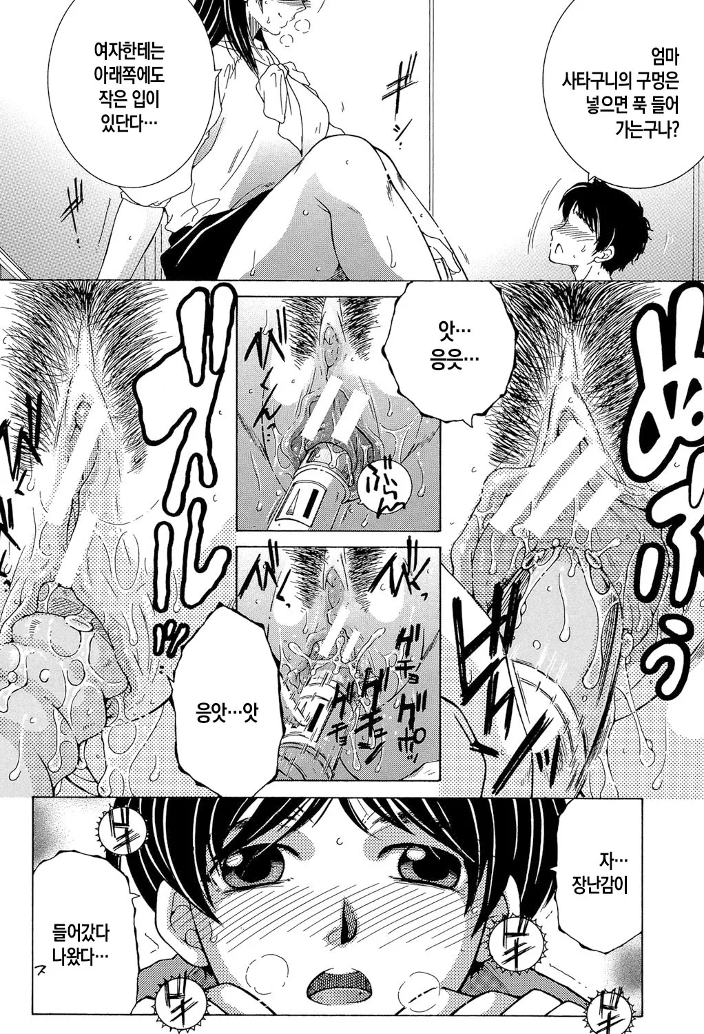 Boku no Hatsutaiken wa OO deshita | 나의 첫경험은 OO였습니다 page 12 full