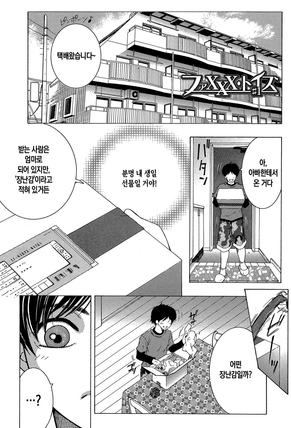Boku no Hatsutaiken wa OO deshita | 나의 첫경험은 OO였습니다 page 3 full