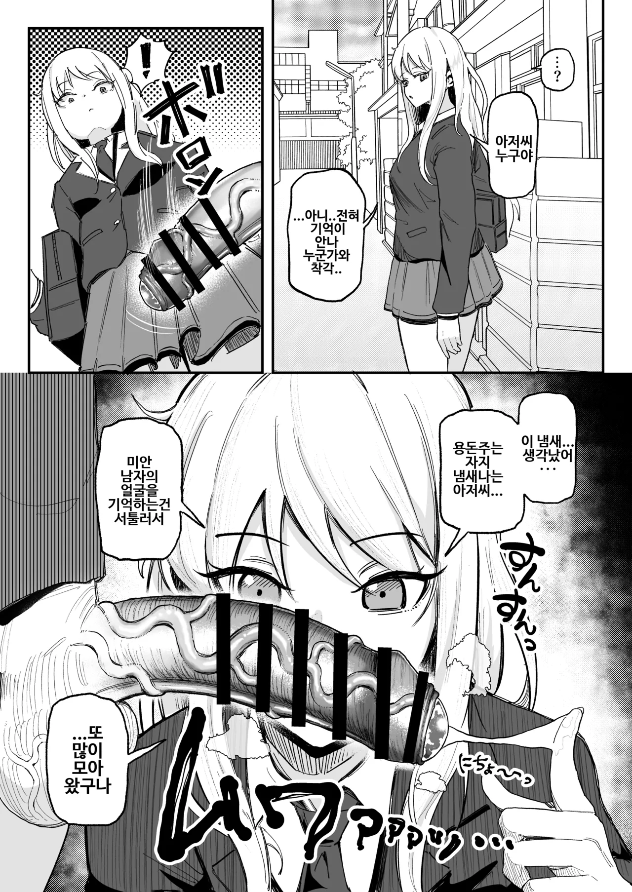 Kao wa Oboete Naikedo Houkei Chinkasu Chinpo no Nioi wa Oboete iru Mashiro-chan | 얼굴은 기억 못하지만 포경자지 냄새는 기억하고 있는 마시로 쨩 page 1 full