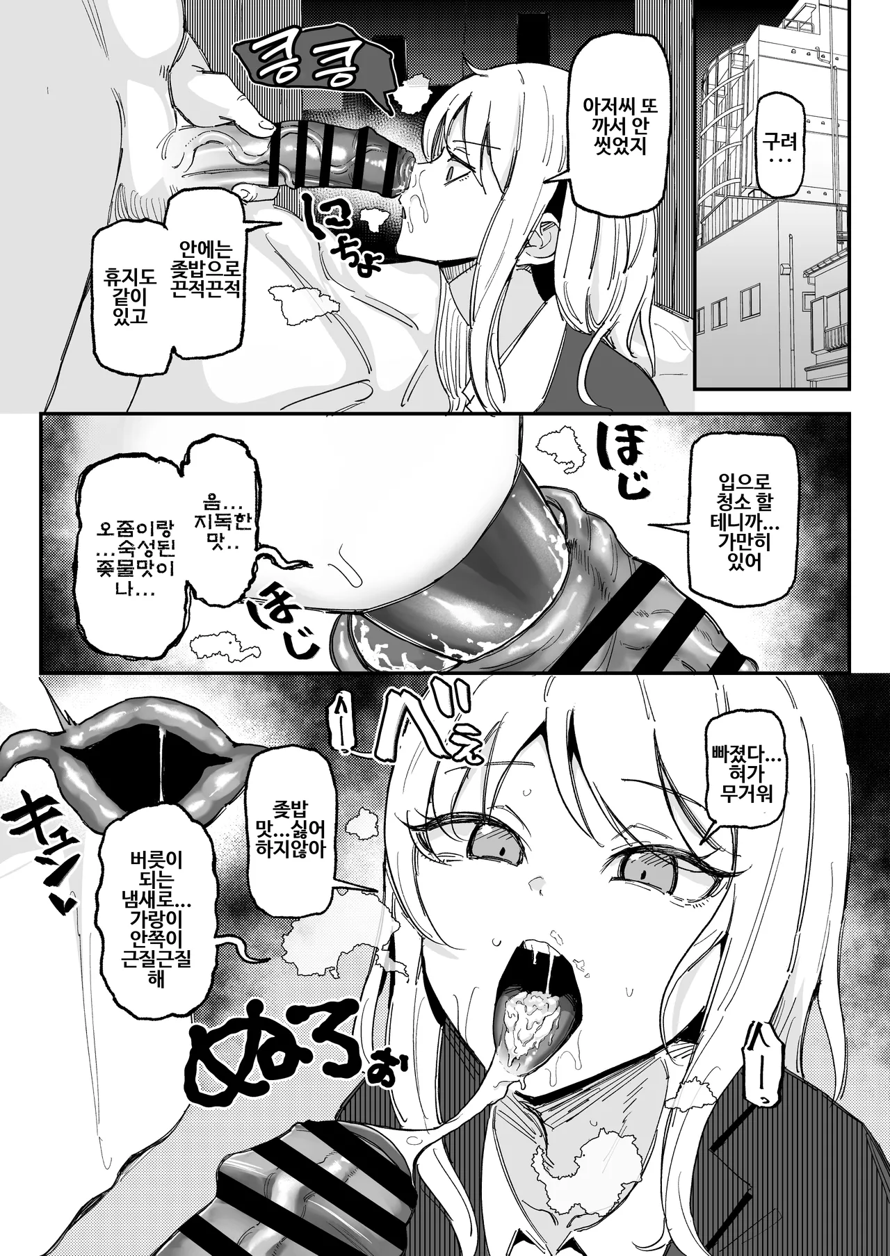 Kao wa Oboete Naikedo Houkei Chinkasu Chinpo no Nioi wa Oboete iru Mashiro-chan | 얼굴은 기억 못하지만 포경자지 냄새는 기억하고 있는 마시로 쨩 page 2 full