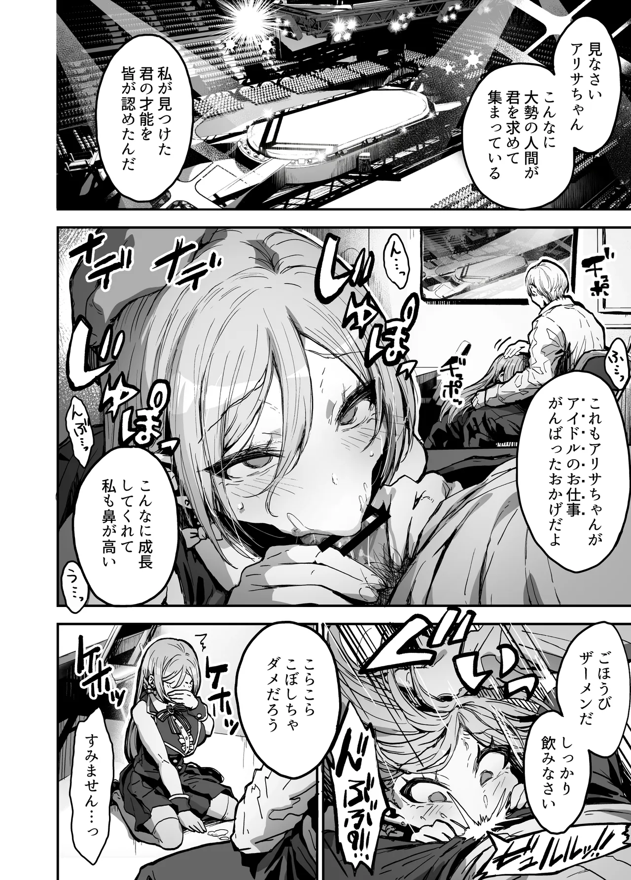 Papa-sama Senyou Iinari Idol page 11 full