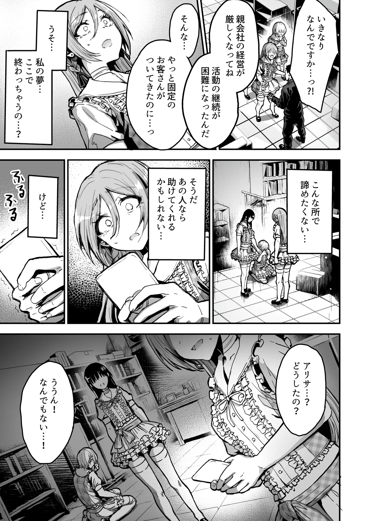 Papa-sama Senyou Iinari Idol page 4 full