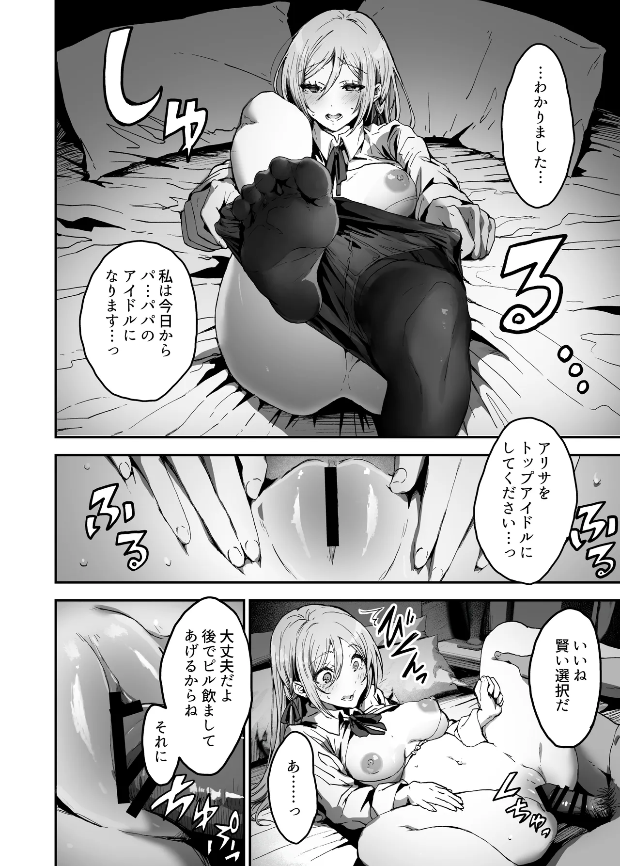 Papa-sama Senyou Iinari Idol page 7 full