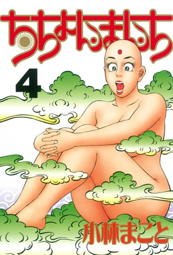 [Makoto Kobayashi] Stairway To Heaven #4 [Japanese] cover