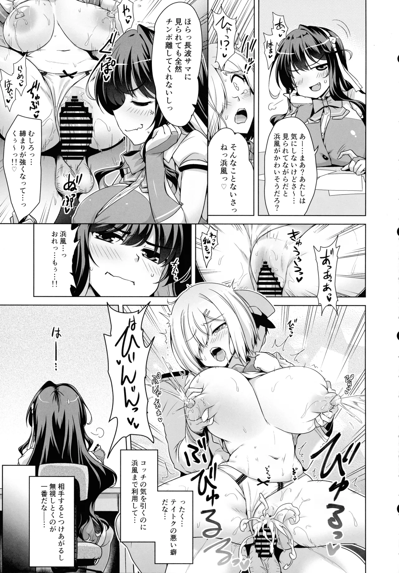 Milky DD ~Jirasare Torokeru Naganami Hole~ page 4 full