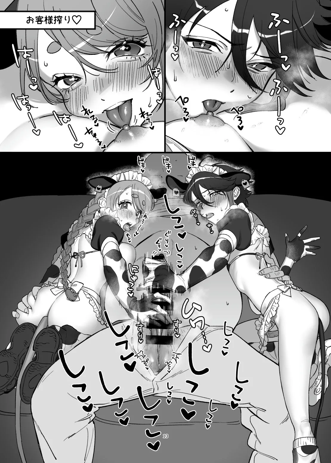 Denshi Shoseki Sakunyuu Kissaten Milk Purin page 12 full
