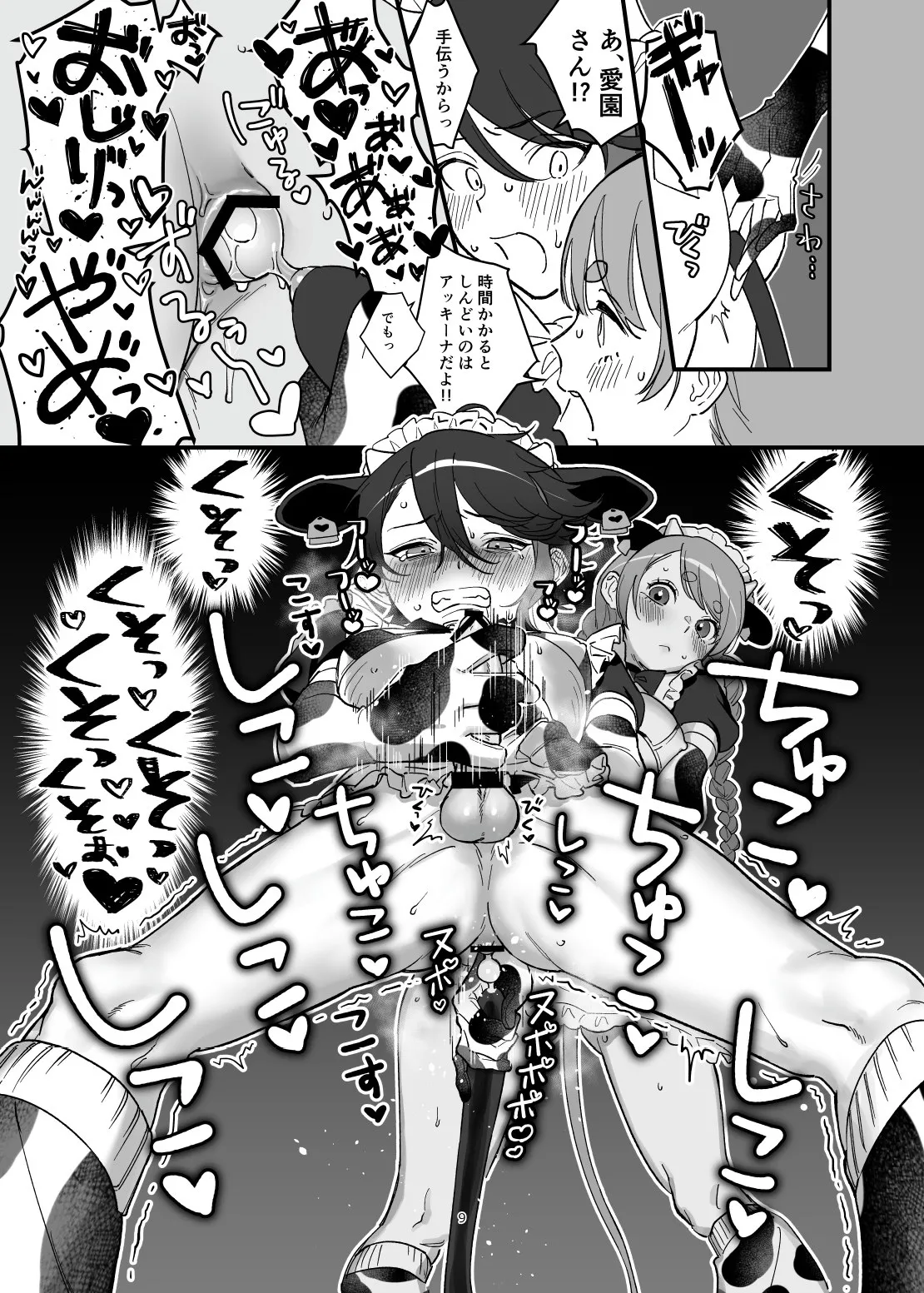 Denshi Shoseki Sakunyuu Kissaten Milk Purin page 8 full