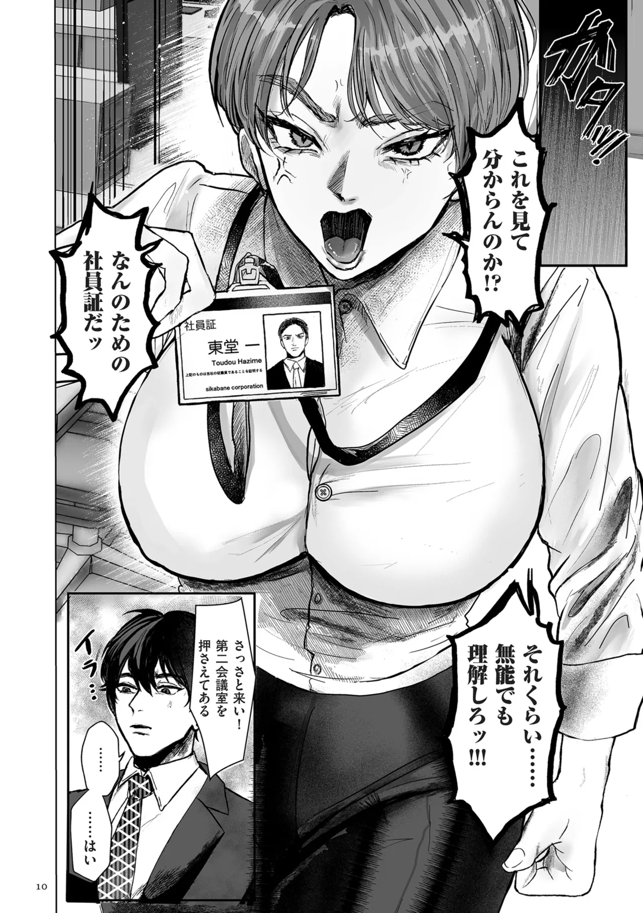 Shingata!? TS Virus Outbreak page 10 full