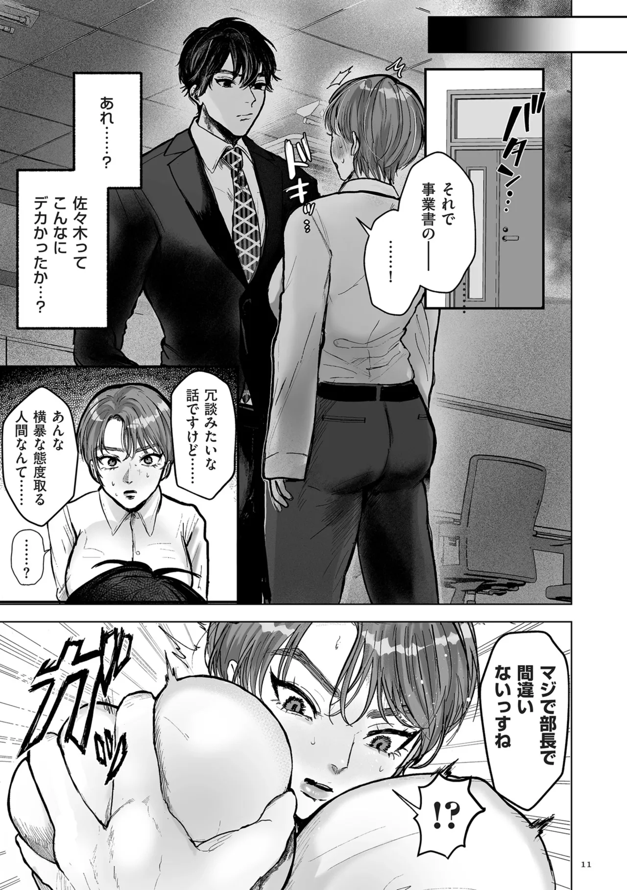 Shingata!? TS Virus Outbreak page 11 full