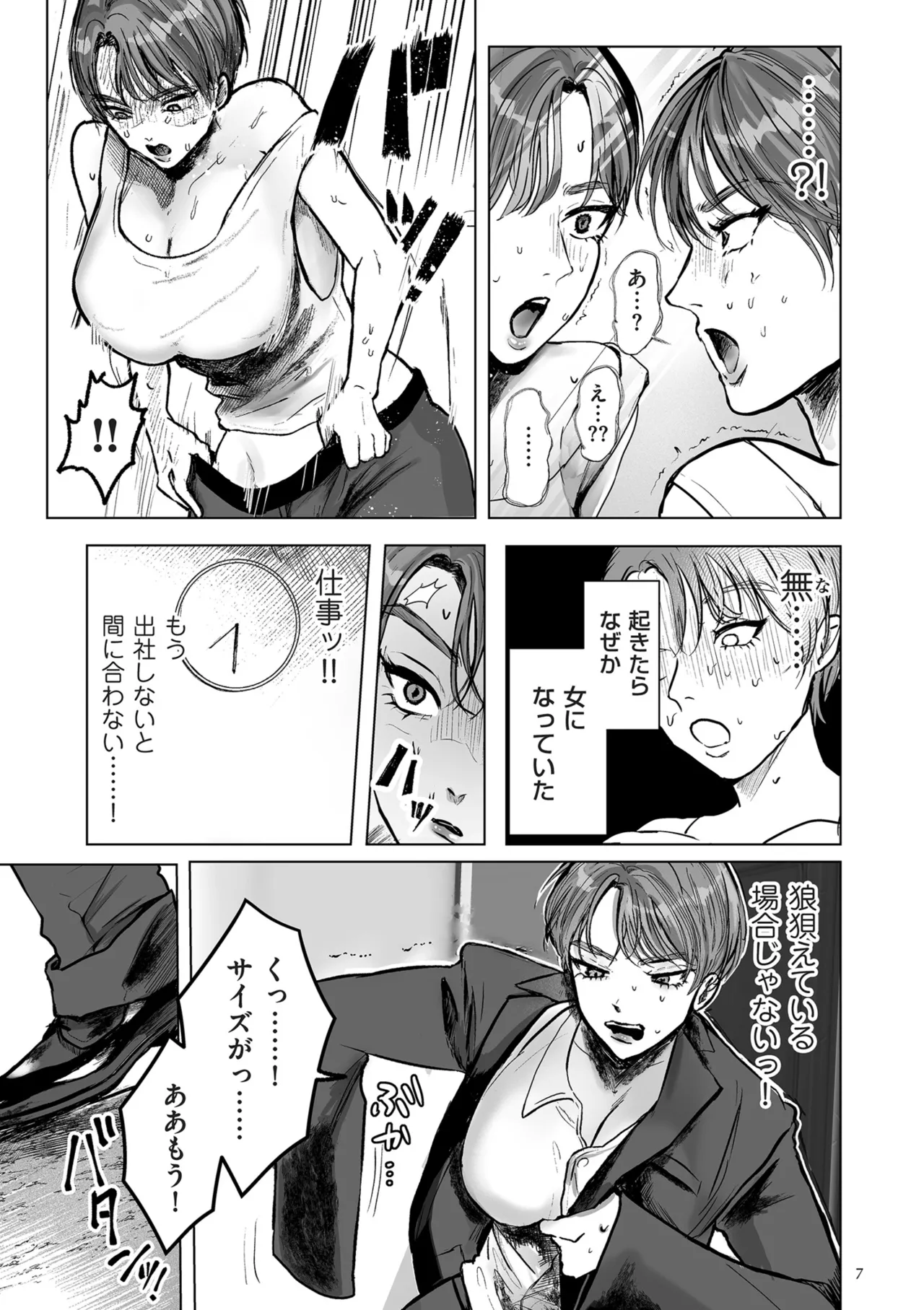 Shingata!? TS Virus Outbreak page 7 full