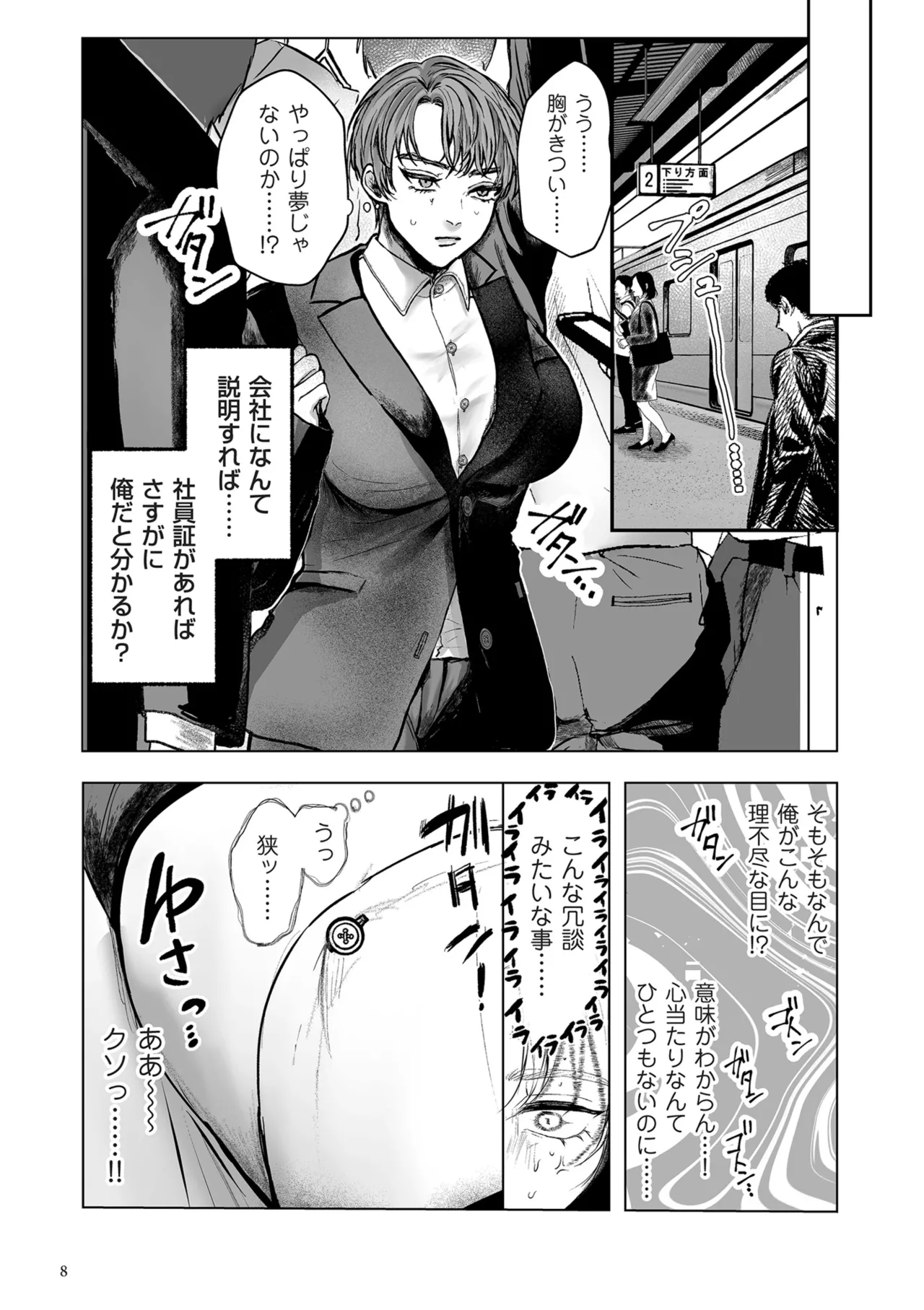 Shingata!? TS Virus Outbreak page 8 full