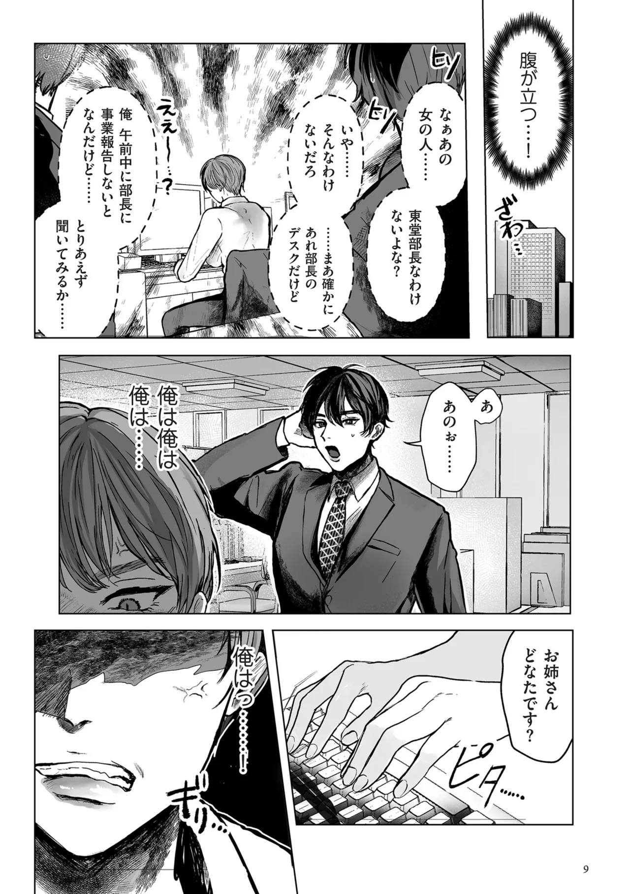 Shingata!? TS Virus Outbreak page 9 full
