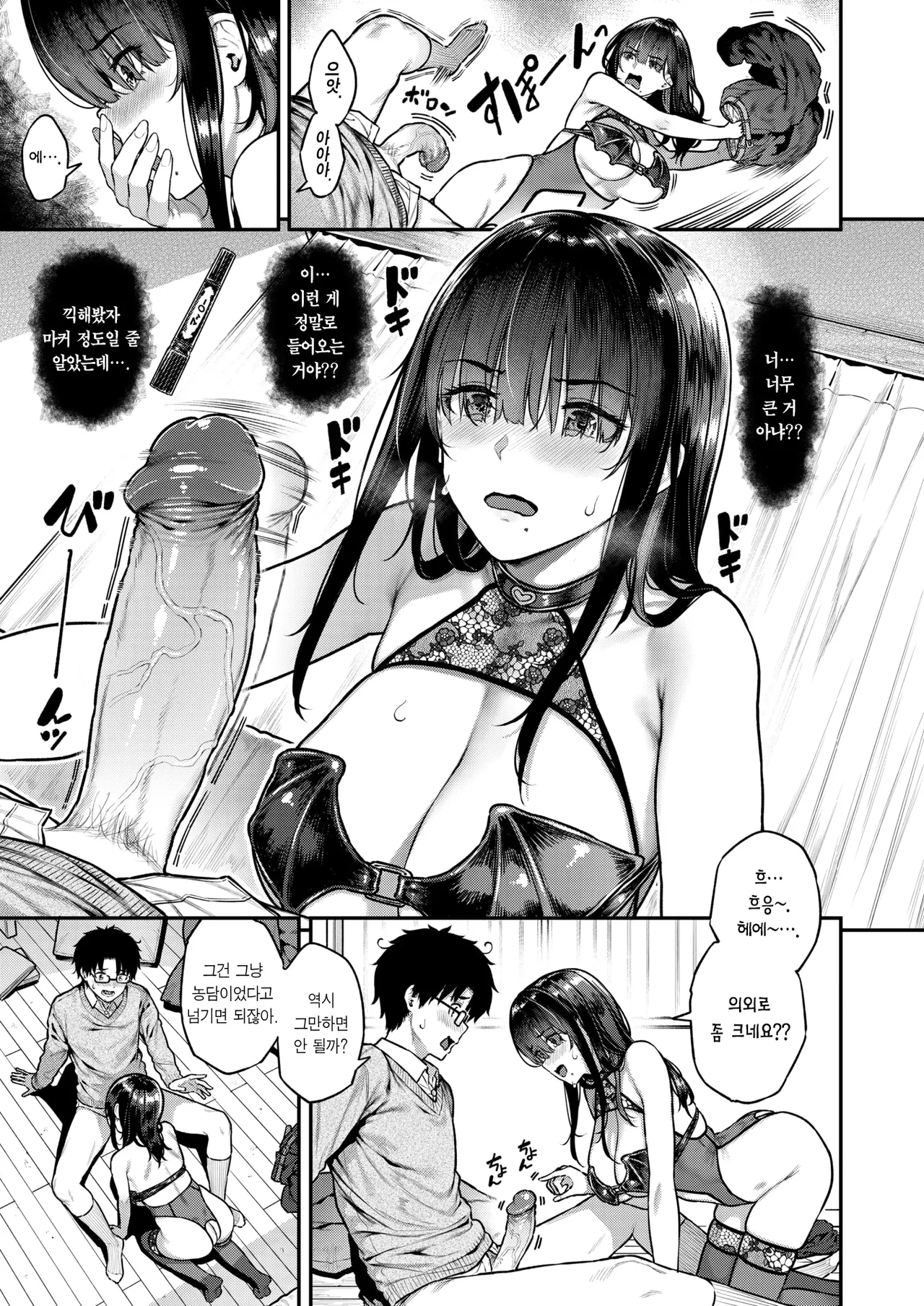 Uraaka JK wa Mieppari | 뒷계정 JK는 허세가 심하다 page 6 full