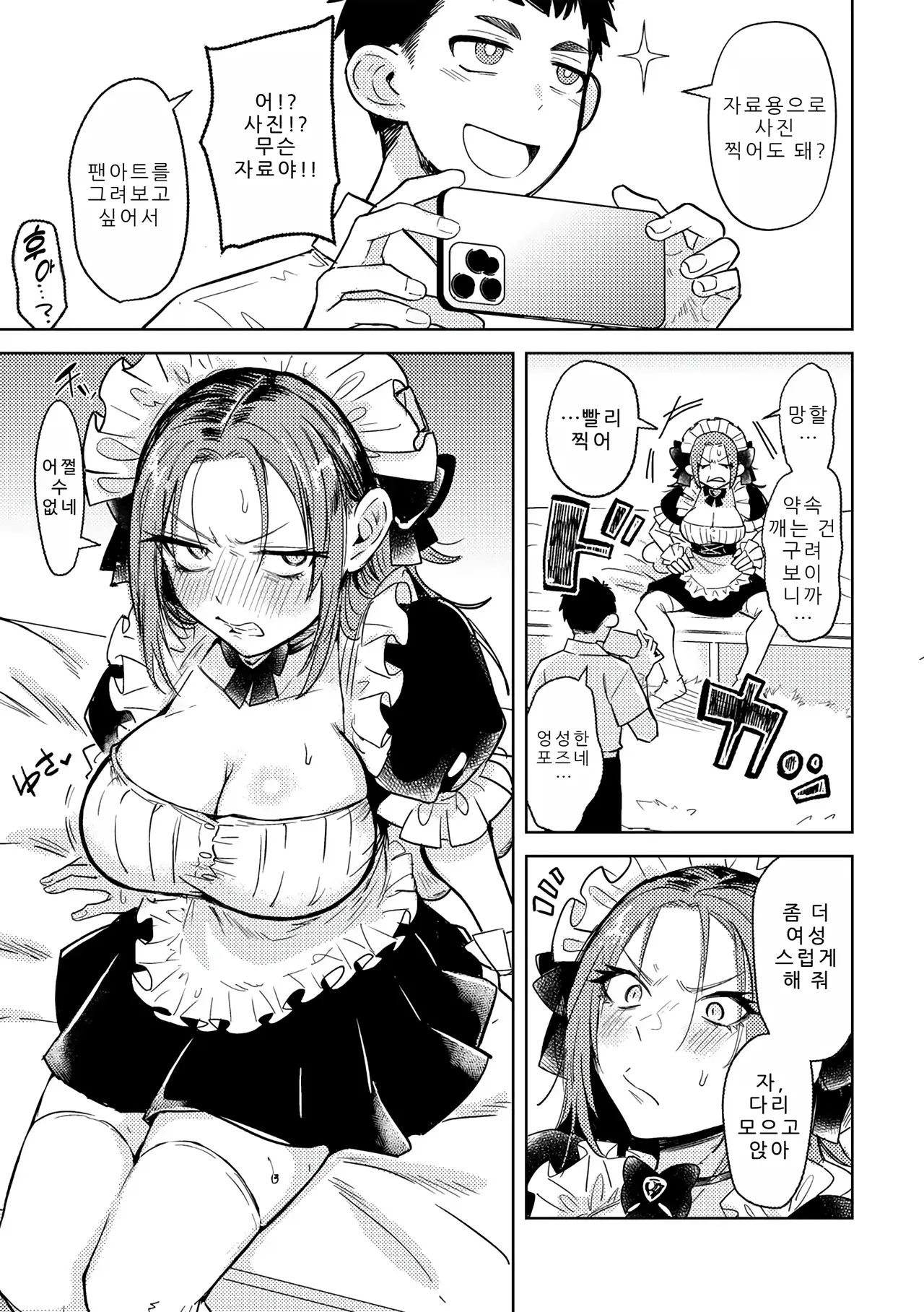 양키에게, 프릴이라니 page 7 full