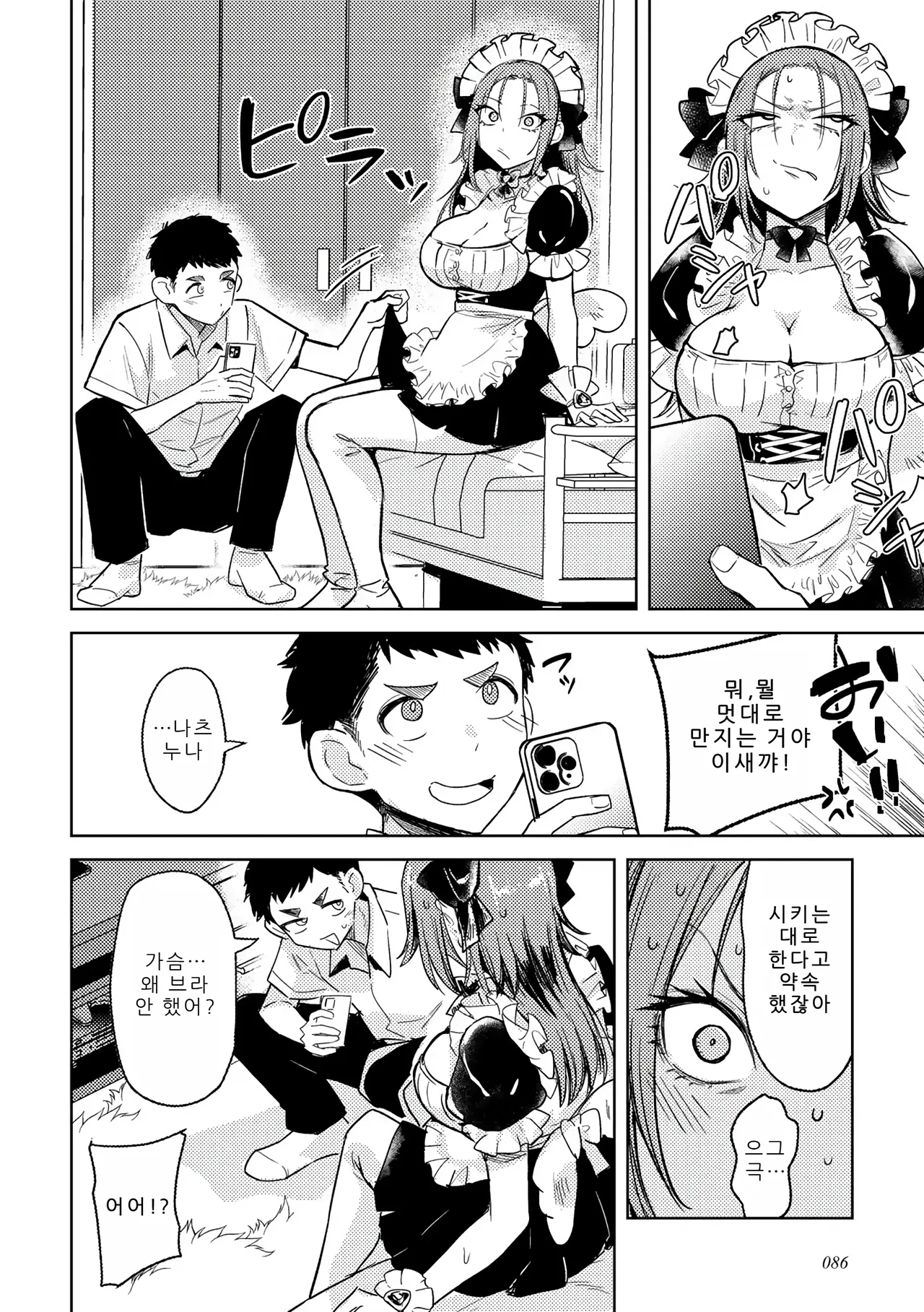 양키에게, 프릴이라니 page 8 full