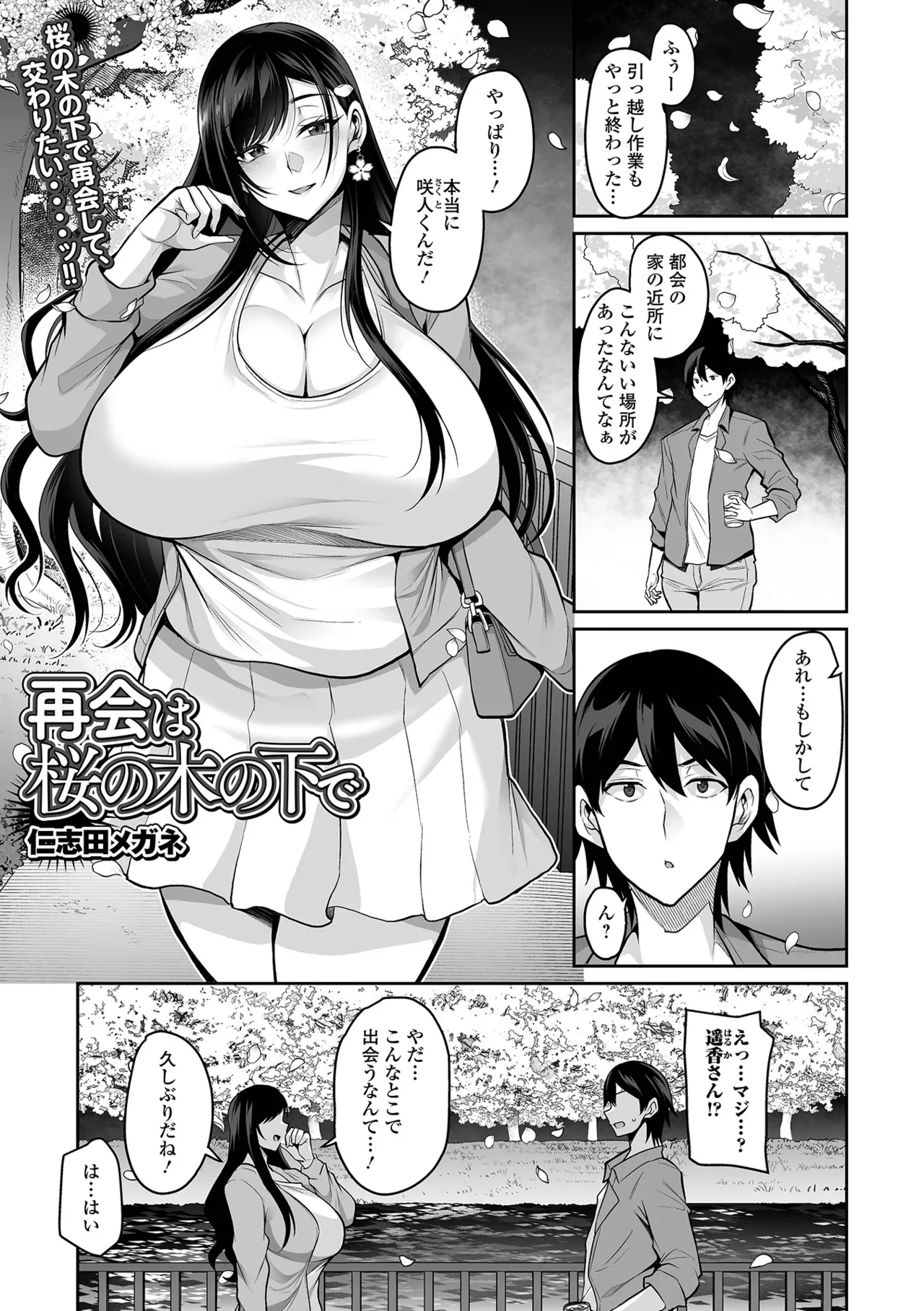 COMIC Shigekiteki SQUIRT!! Vol.69 page 3 full