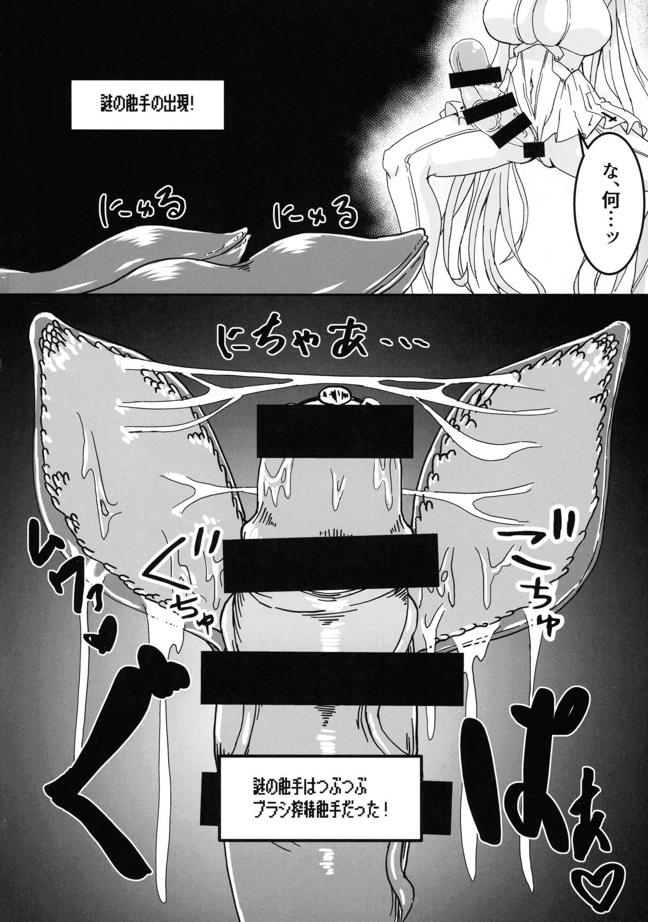 Cinderella's Ero Trap Dungeon page 12 full