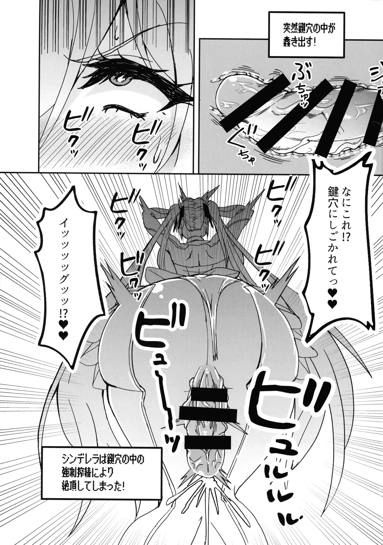 Cinderella's Ero Trap Dungeon page 9 full