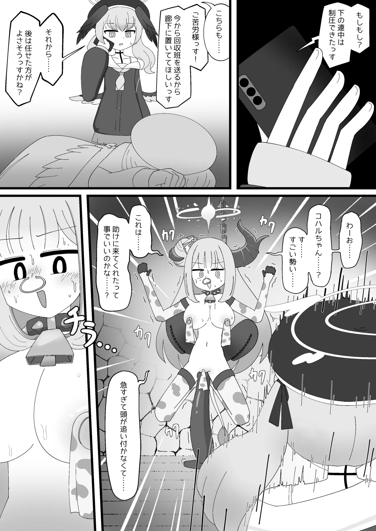 Pater Mikkai - Gehenna Dairi no Dentou Hozon Volunteer page 11 full