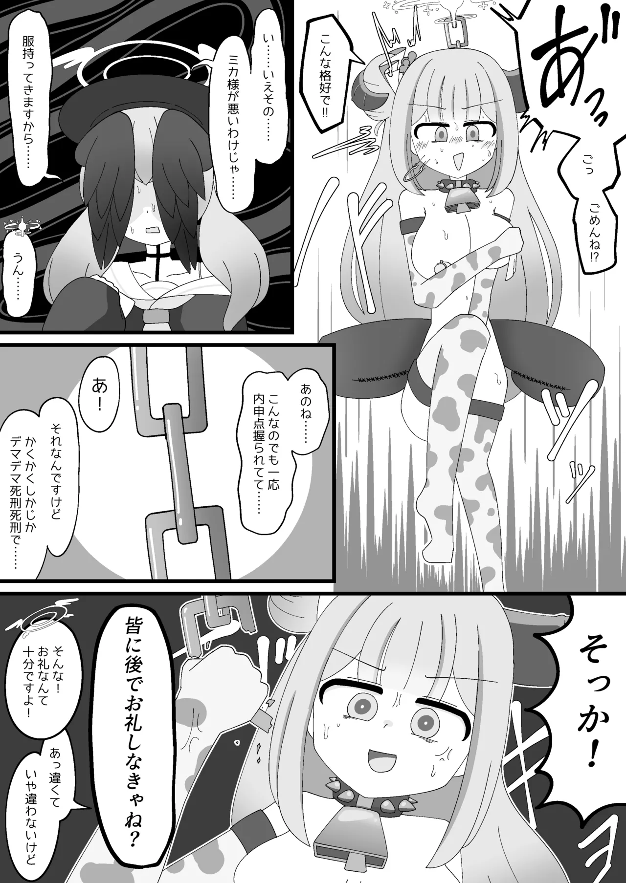 Pater Mikkai - Gehenna Dairi no Dentou Hozon Volunteer page 12 full