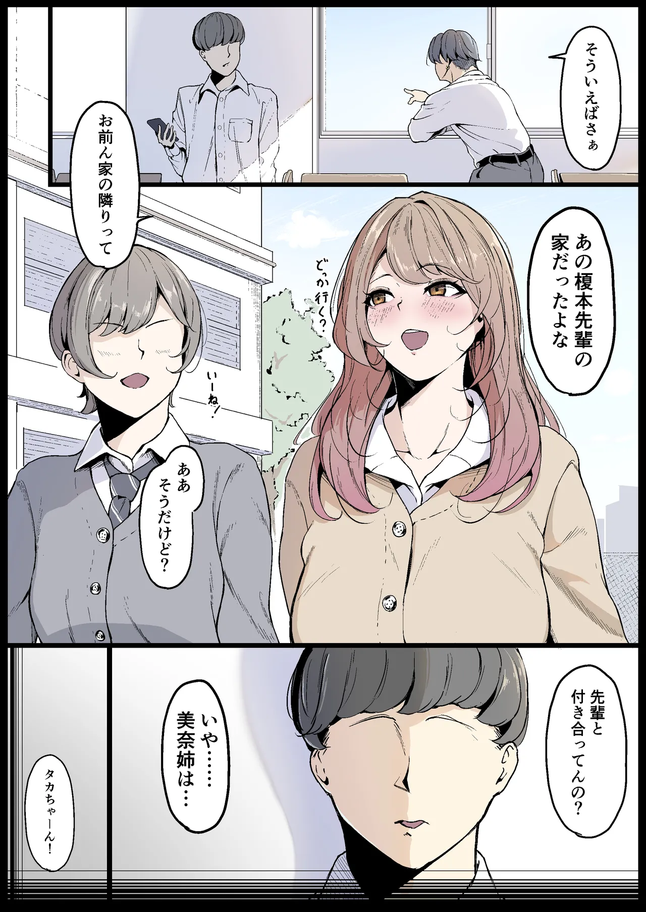 The Older Sister Next Door: My Childhood Friend page 1 full