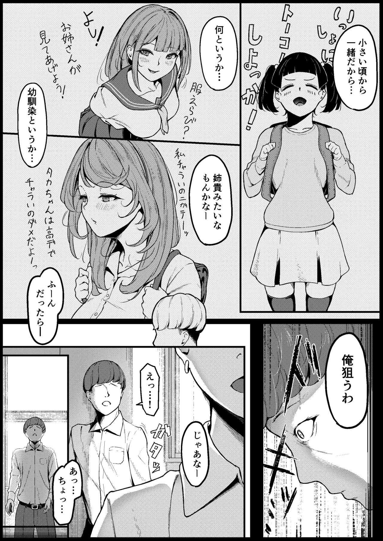 The Older Sister Next Door: My Childhood Friend page 2 full