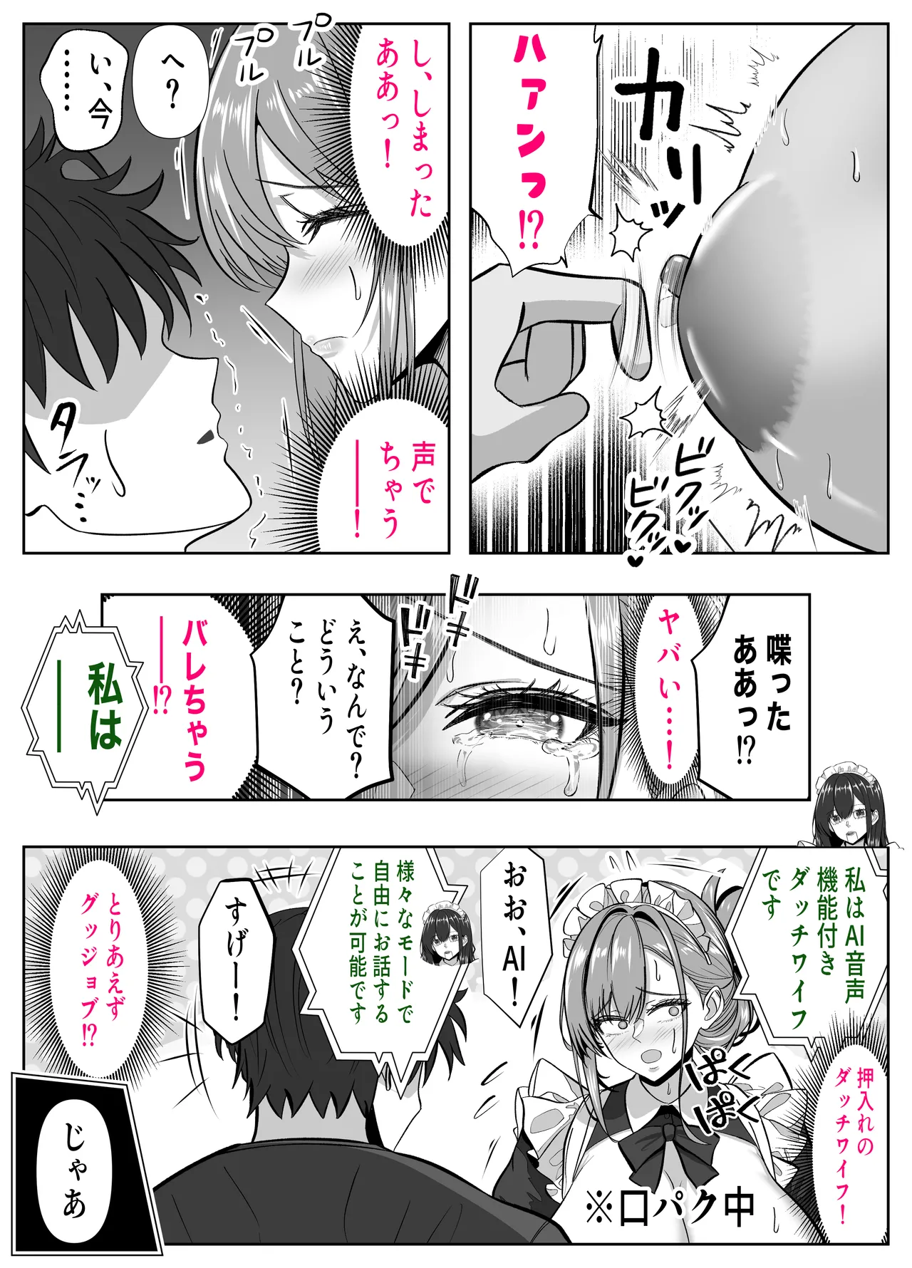 アイツの母ちゃん、ラブドールのフリしてるからヤッちまお？（笑）-ラブドールのフリしてたら息子の友達にチンポぶち込まれて快楽漬けにされた話- page 11 full