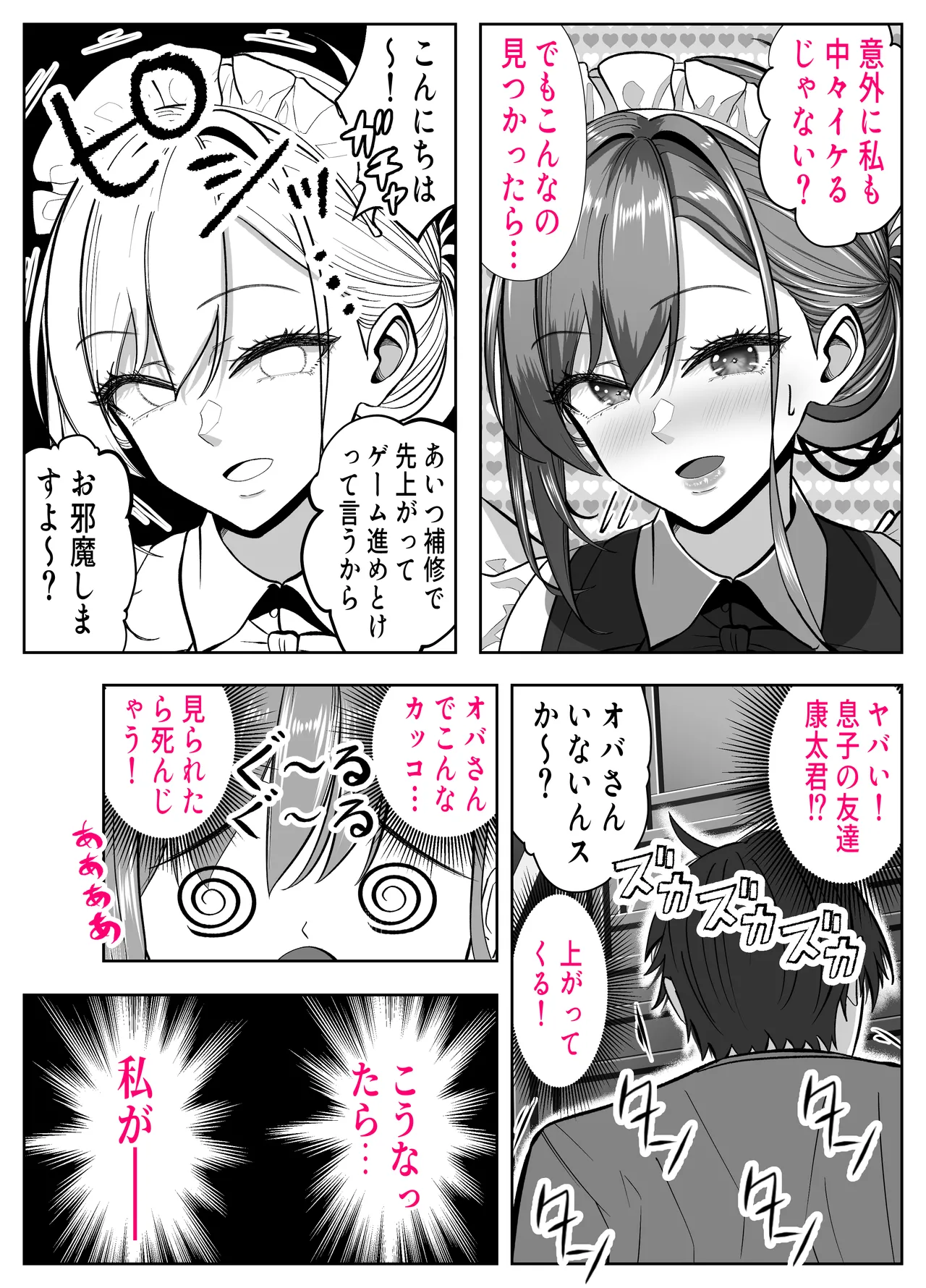 アイツの母ちゃん、ラブドールのフリしてるからヤッちまお？（笑）-ラブドールのフリしてたら息子の友達にチンポぶち込まれて快楽漬けにされた話- page 8 full