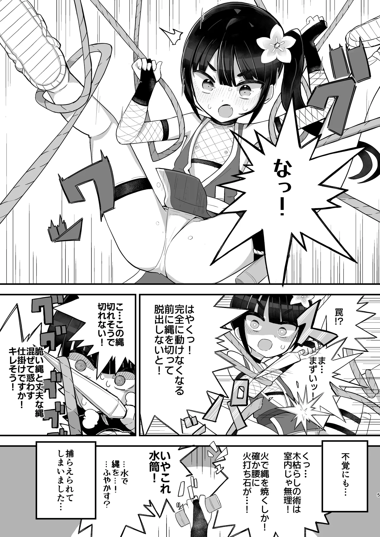 Kunoichi Asaka no Shippaichou page 5 full