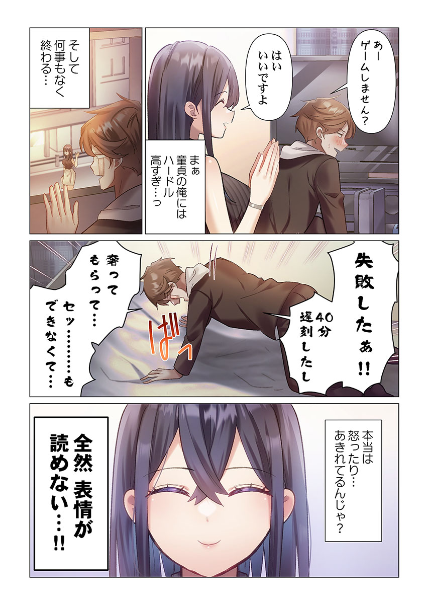 Itome-san wa Kyun Shita Toki dake Kaigan Suru Vol. 1-8 page 10 full