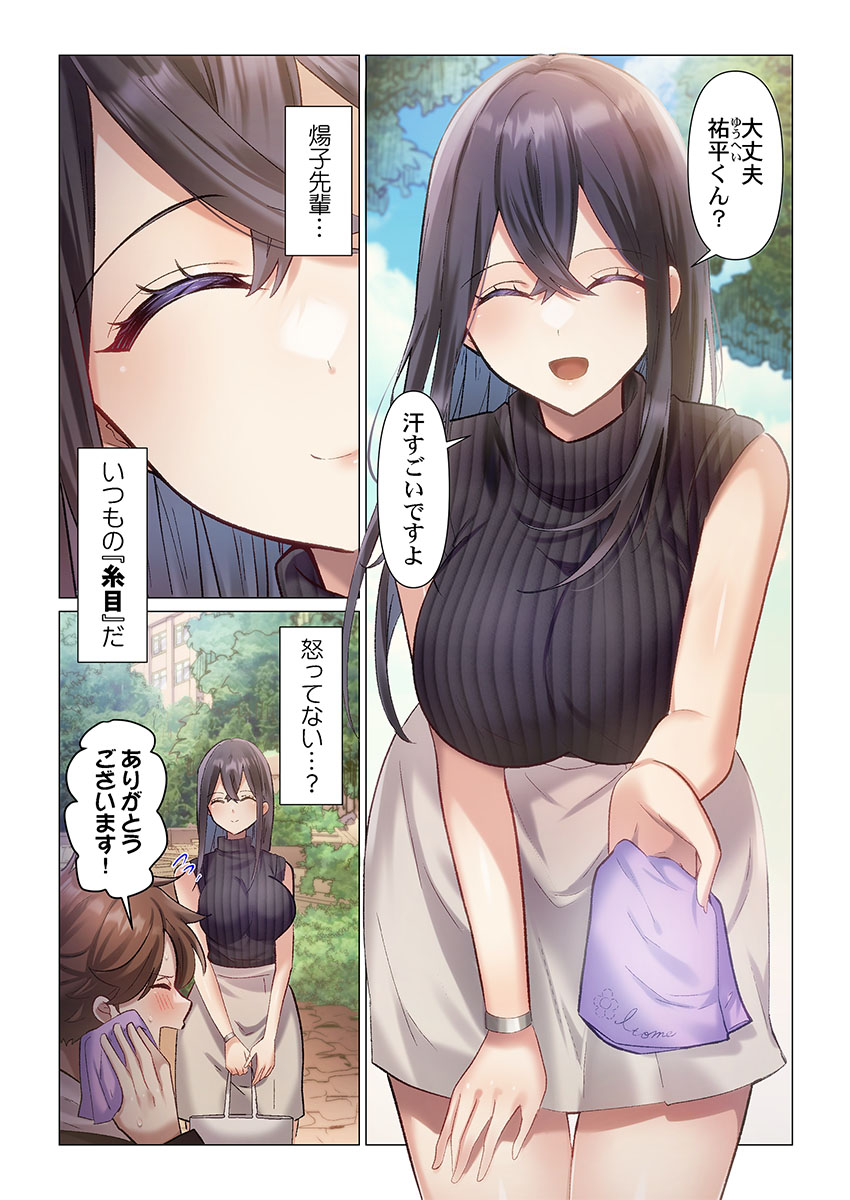 Itome-san wa Kyun Shita Toki dake Kaigan Suru Vol. 1-8 page 4 full