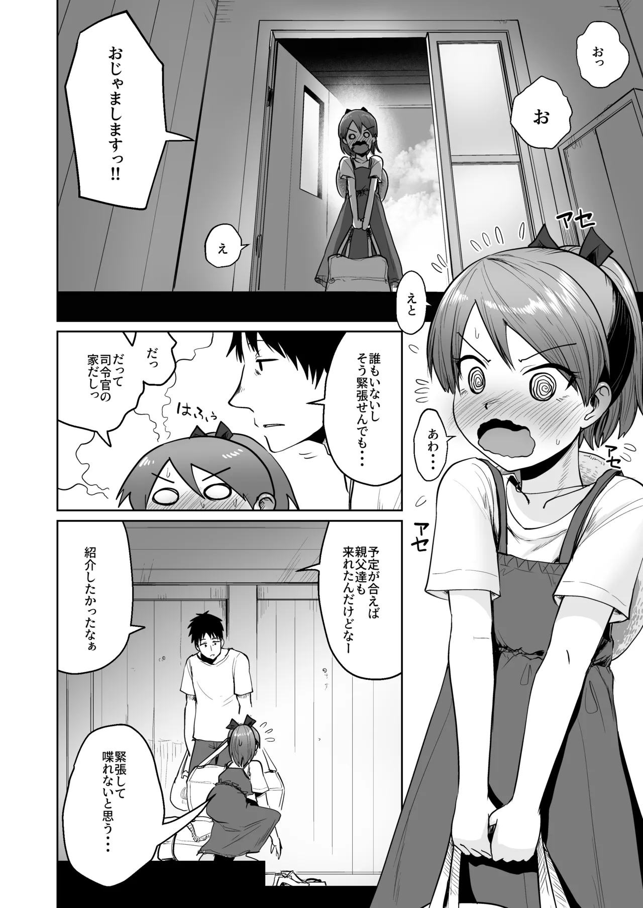 Shikinami Summer Vacation page 3 full