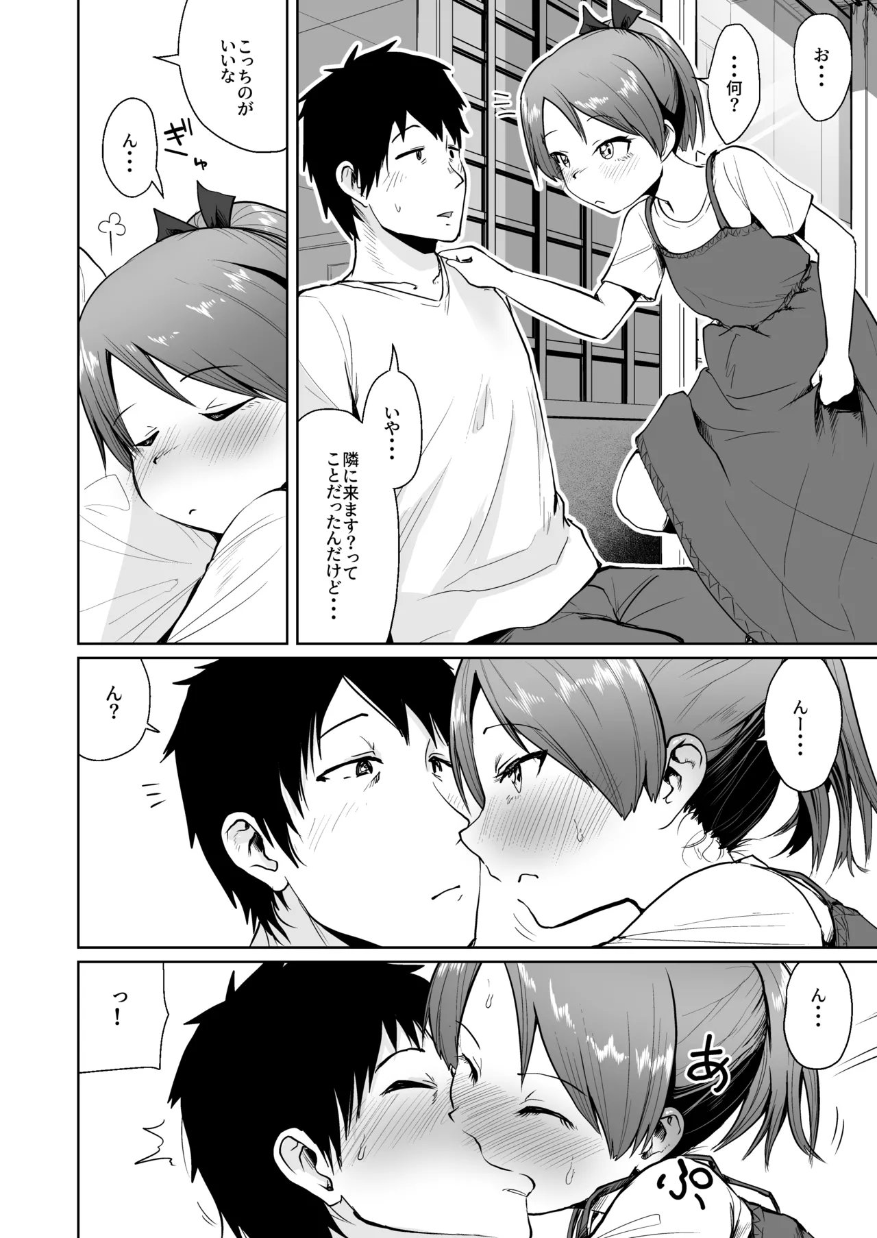 Shikinami Summer Vacation page 7 full