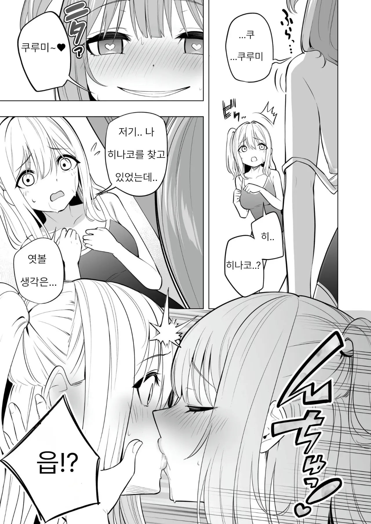 Onaniibyou ga Manenshita Sekai de Nakayoshi Joshi wa Ecchi ni Kuruu | 자위병이 만연한 세계에서 사이좋은 여자들은 사이좋게 미쳐버린다 page 11 full